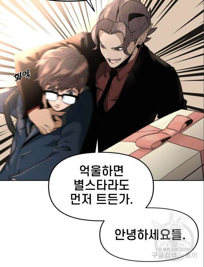 사기캐 3화 101