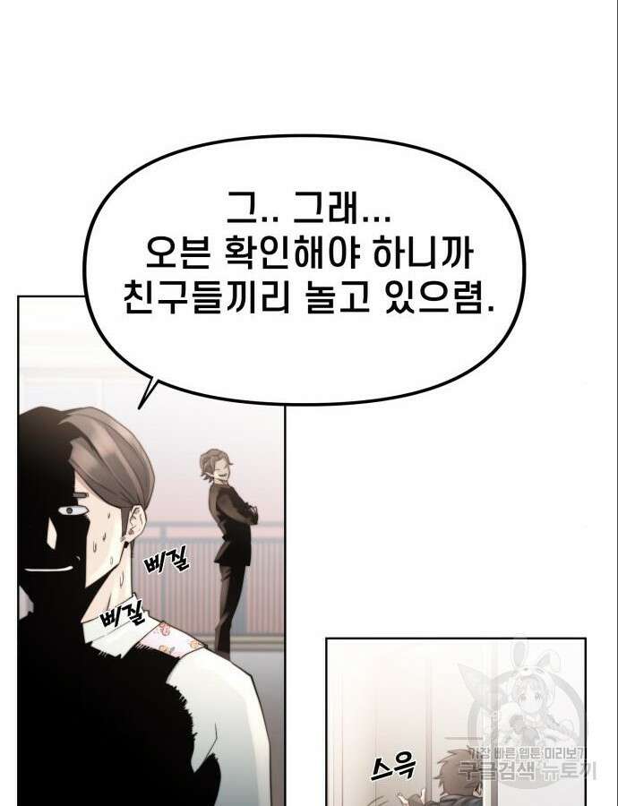 사기캐 3화 102