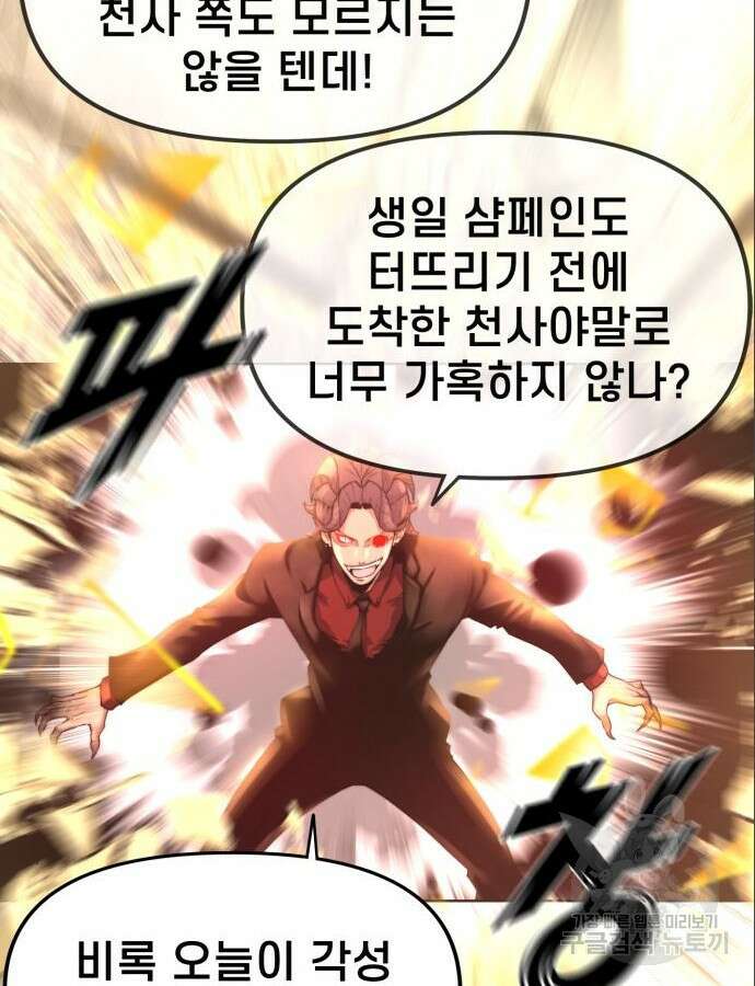 사기캐 3화 114