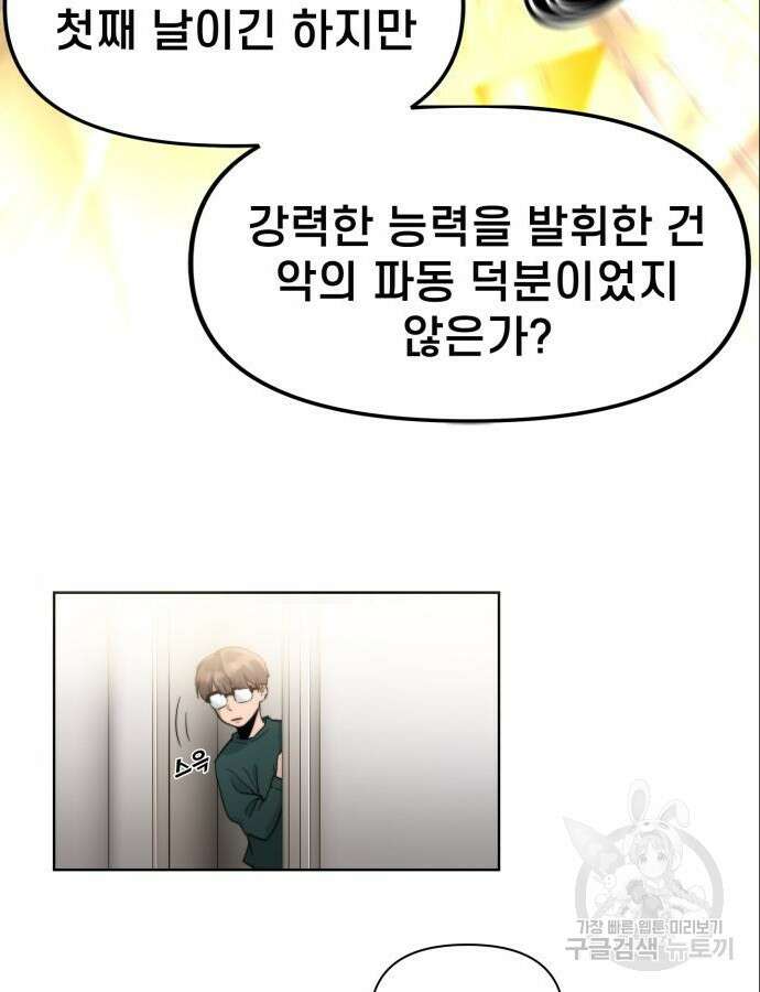 사기캐 3화 115