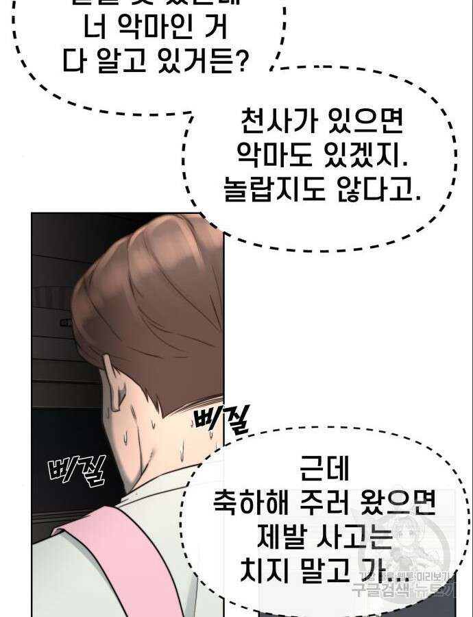 사기캐 3화 118