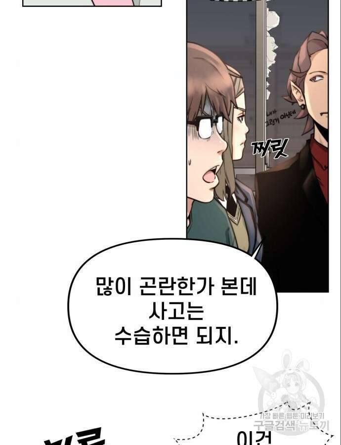 사기캐 3화 119