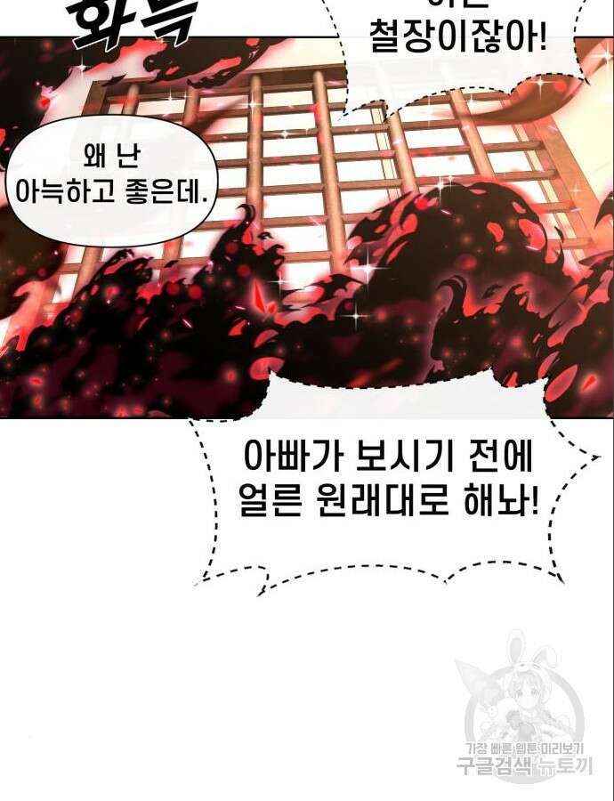 사기캐 3화 120