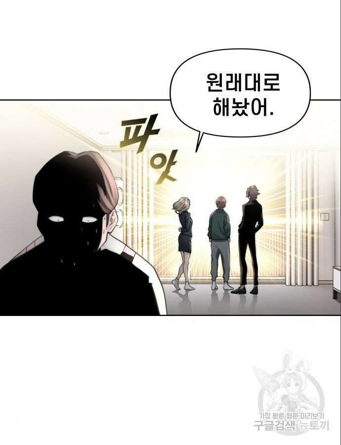 사기캐 3화 121
