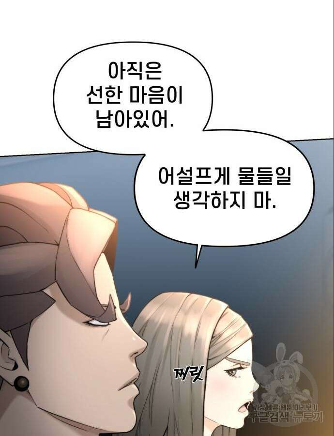 사기캐 3화 122