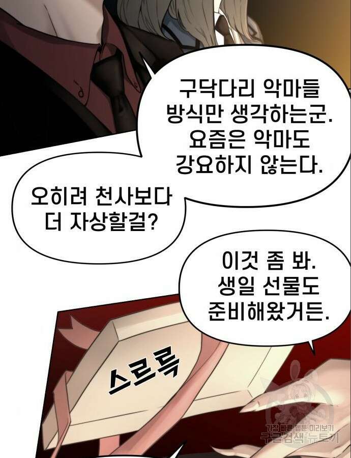 사기캐 3화 123