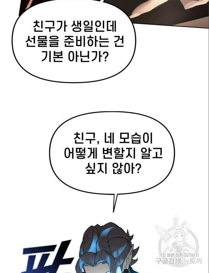 사기캐 3화 124