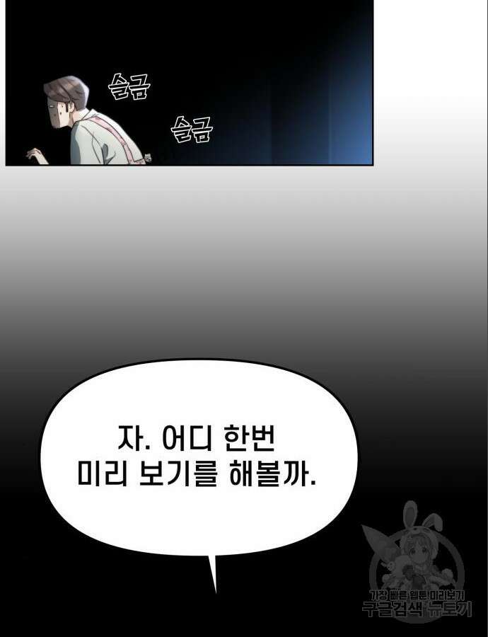 사기캐 3화 128