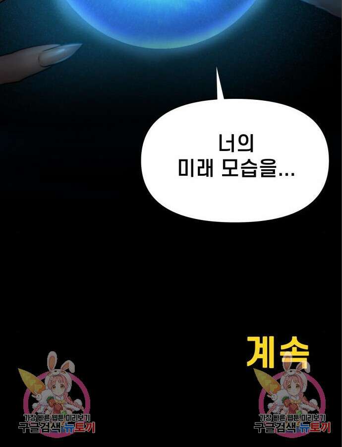 사기캐 3화 130