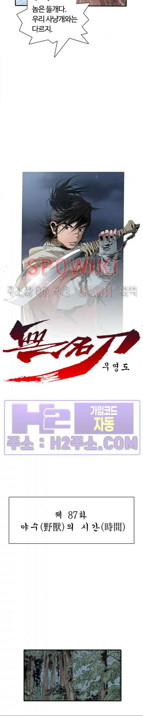 무명도(무협) 87화 2