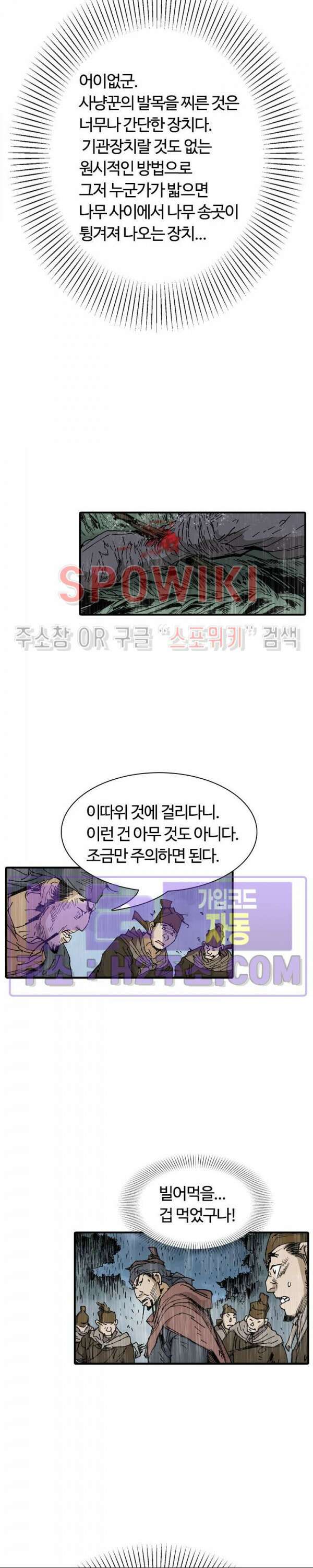 무명도(무협) 87화 5
