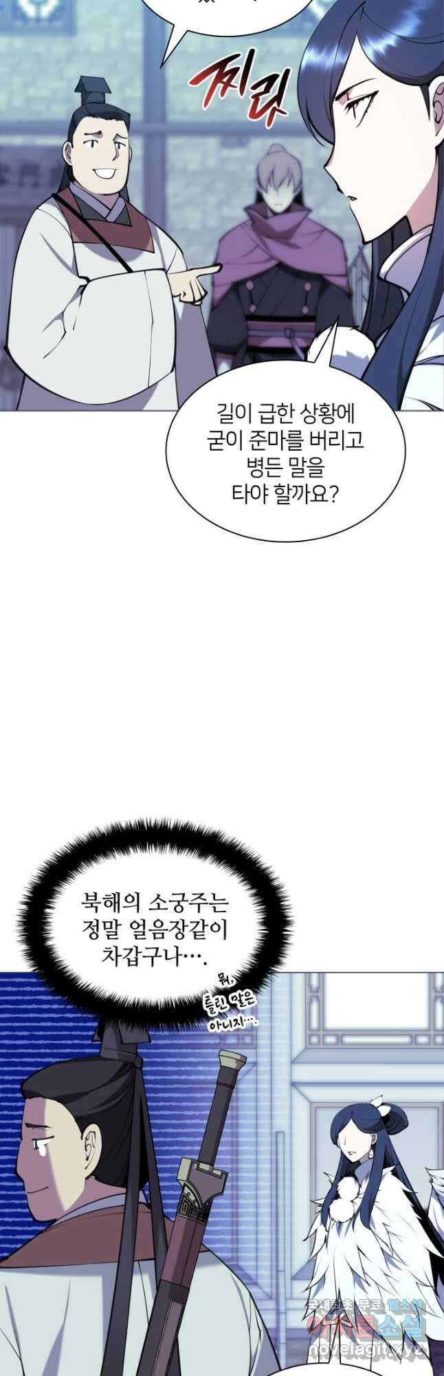 학사검전 97화 4