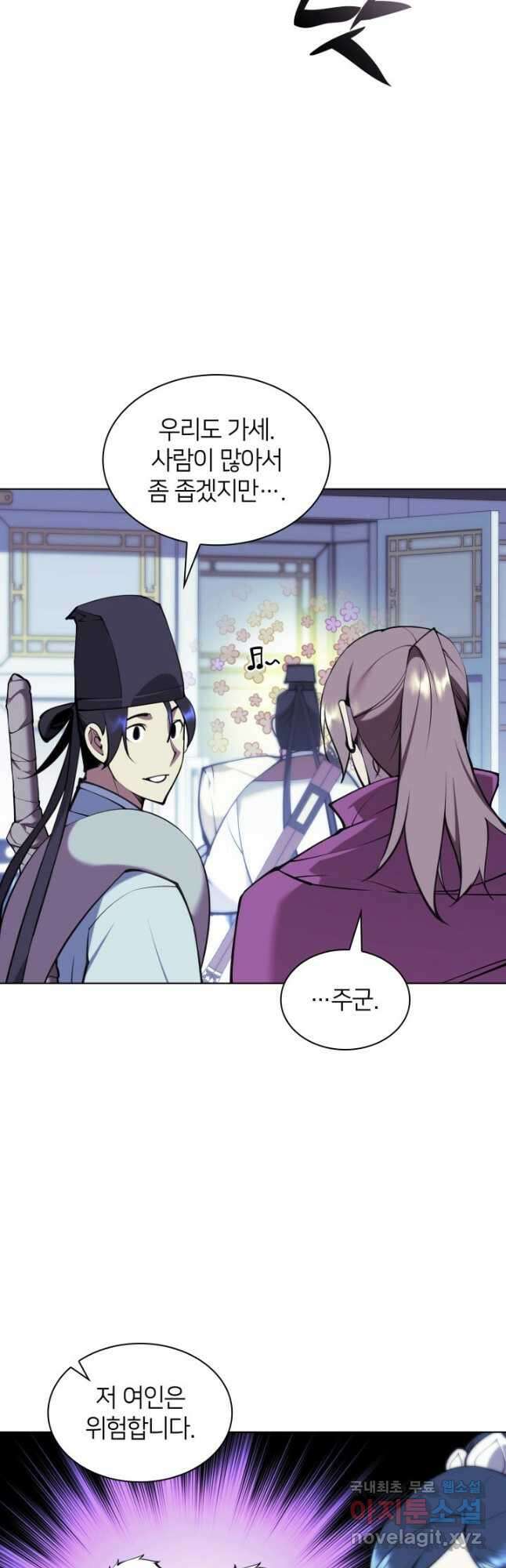 학사검전 97화 10