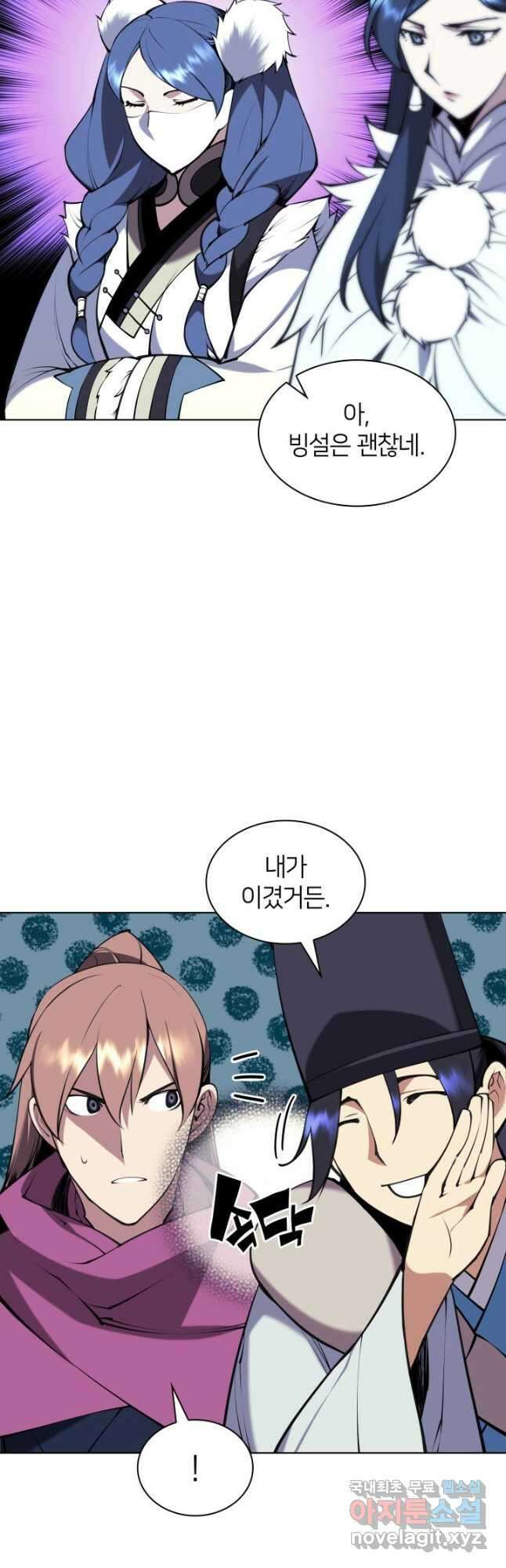 학사검전 97화 11