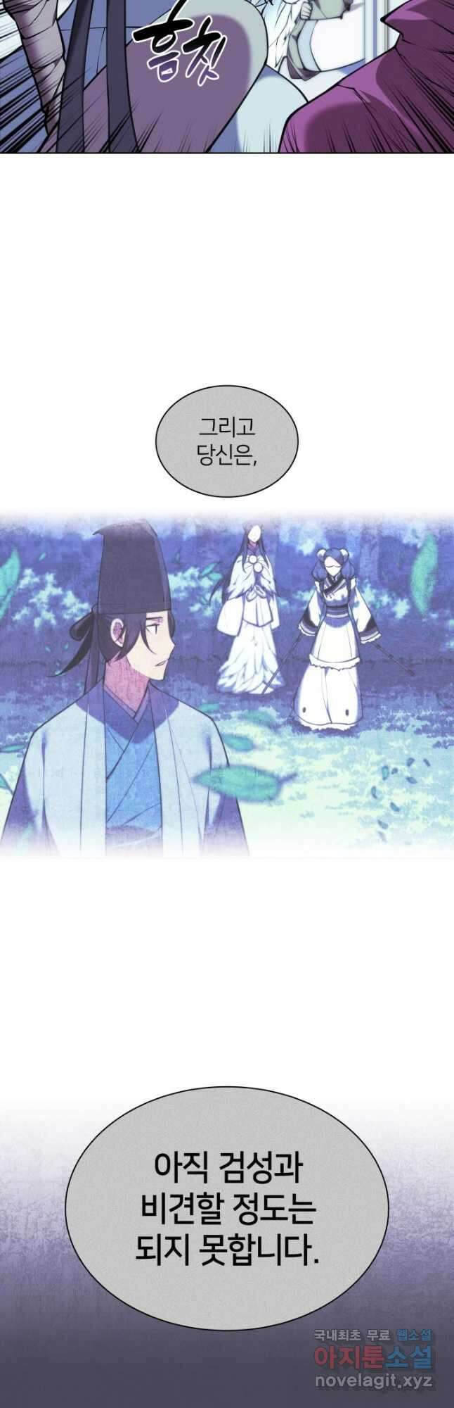 학사검전 97화 13