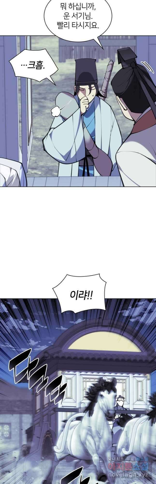 학사검전 97화 18