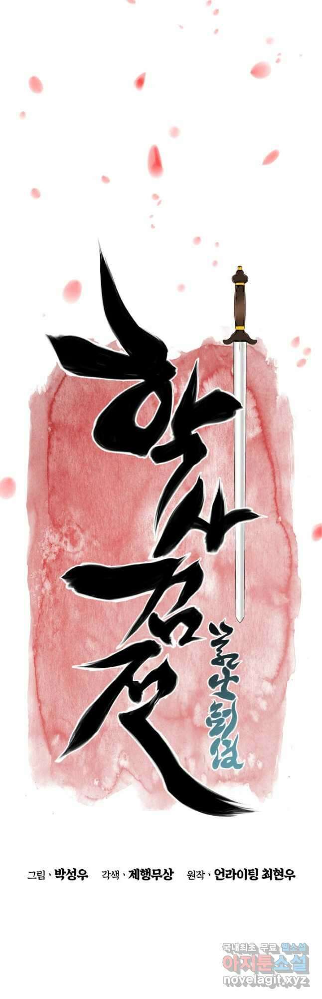 학사검전 97화 20