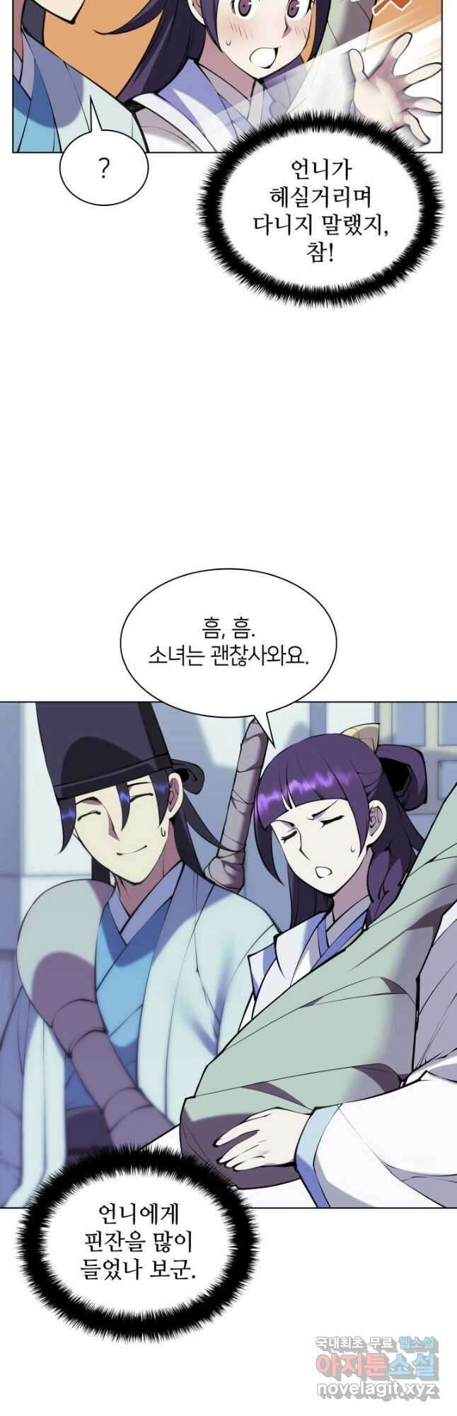 학사검전 97화 25