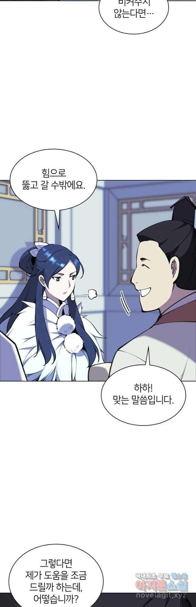 학사검전 97화 44
