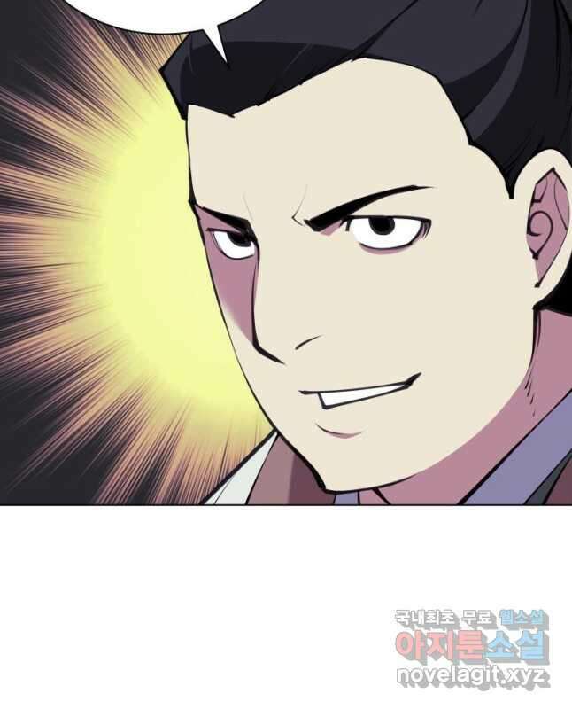 학사검전 97화 45