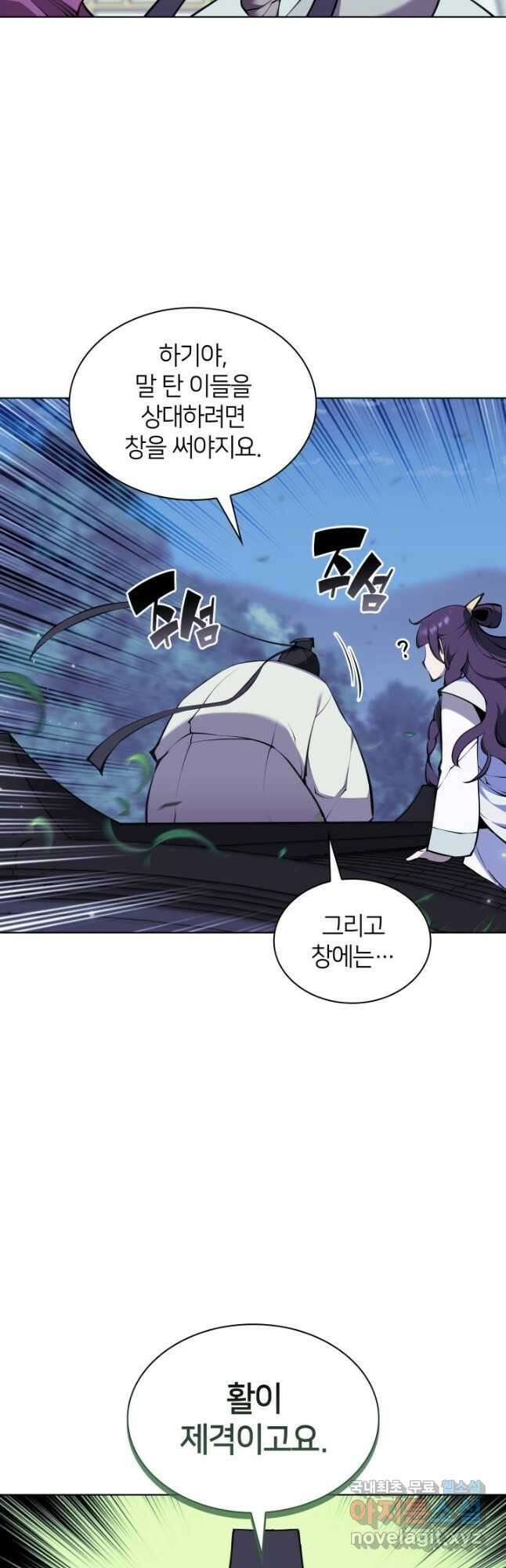 학사검전 97화 55