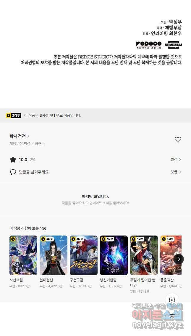 학사검전 97화 57