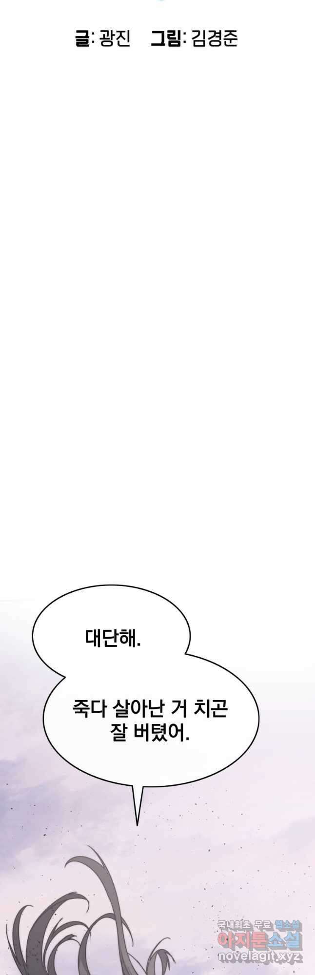 존재 71화 6