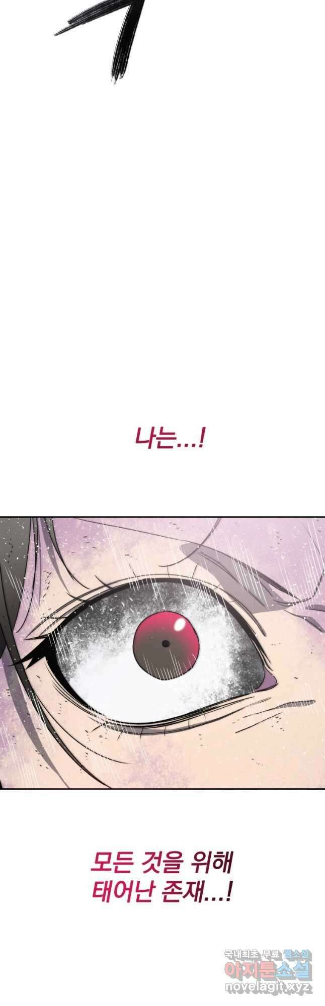존재 71화 50