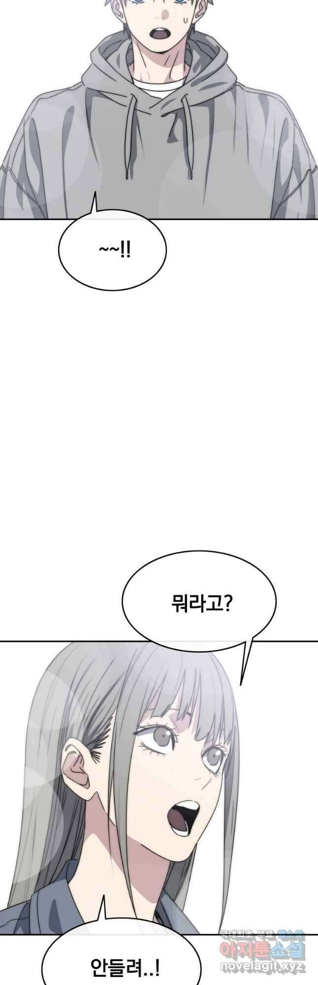 존재 71화 63