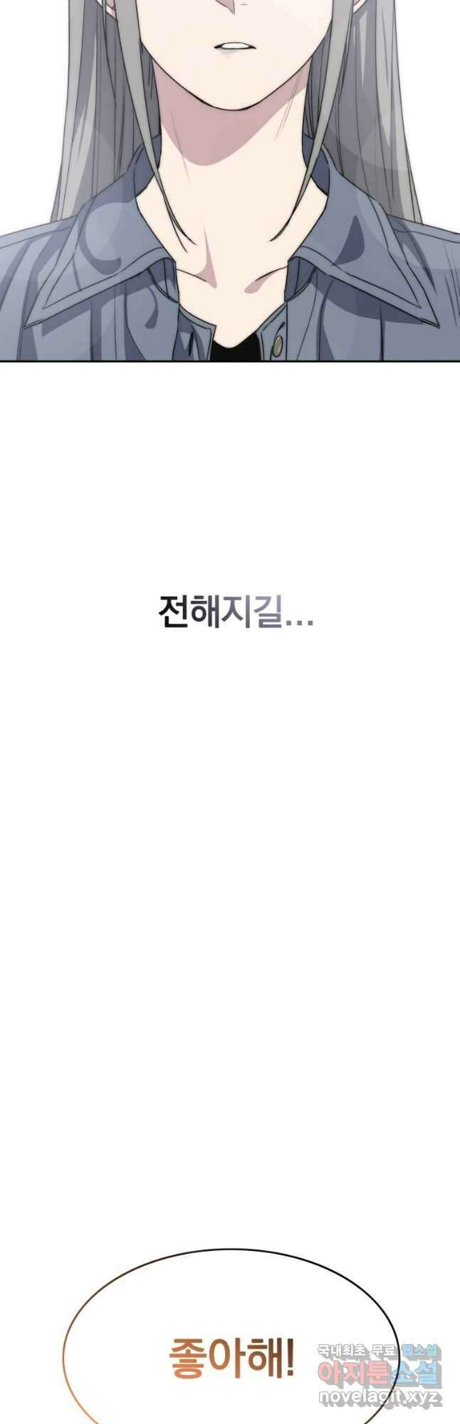 존재 71화 66