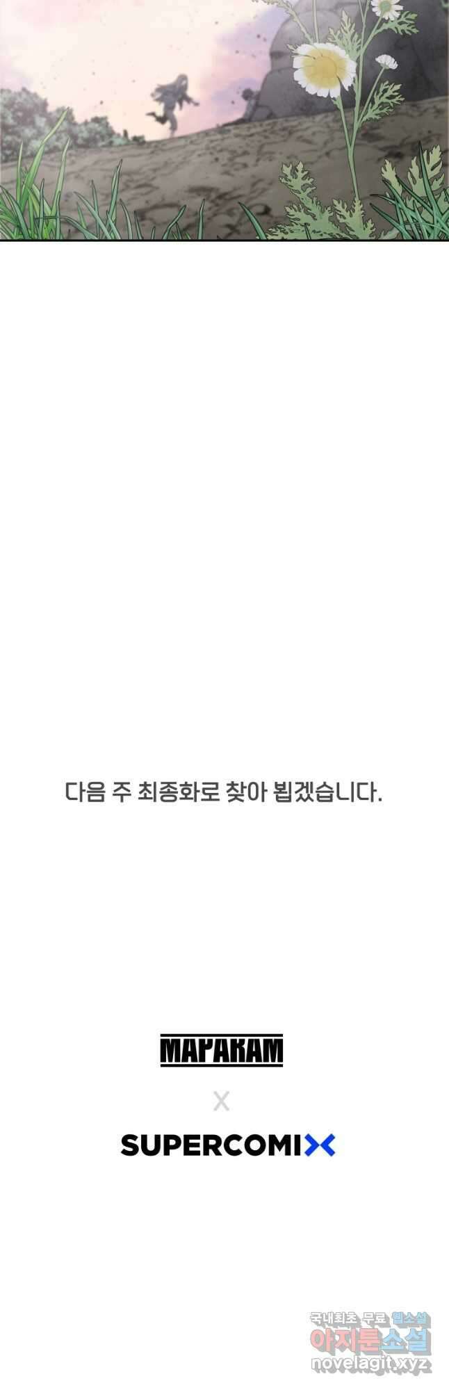 존재 71화 74