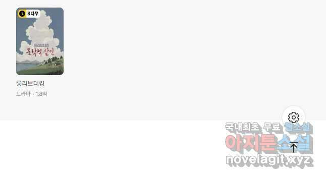 존재 71화 76