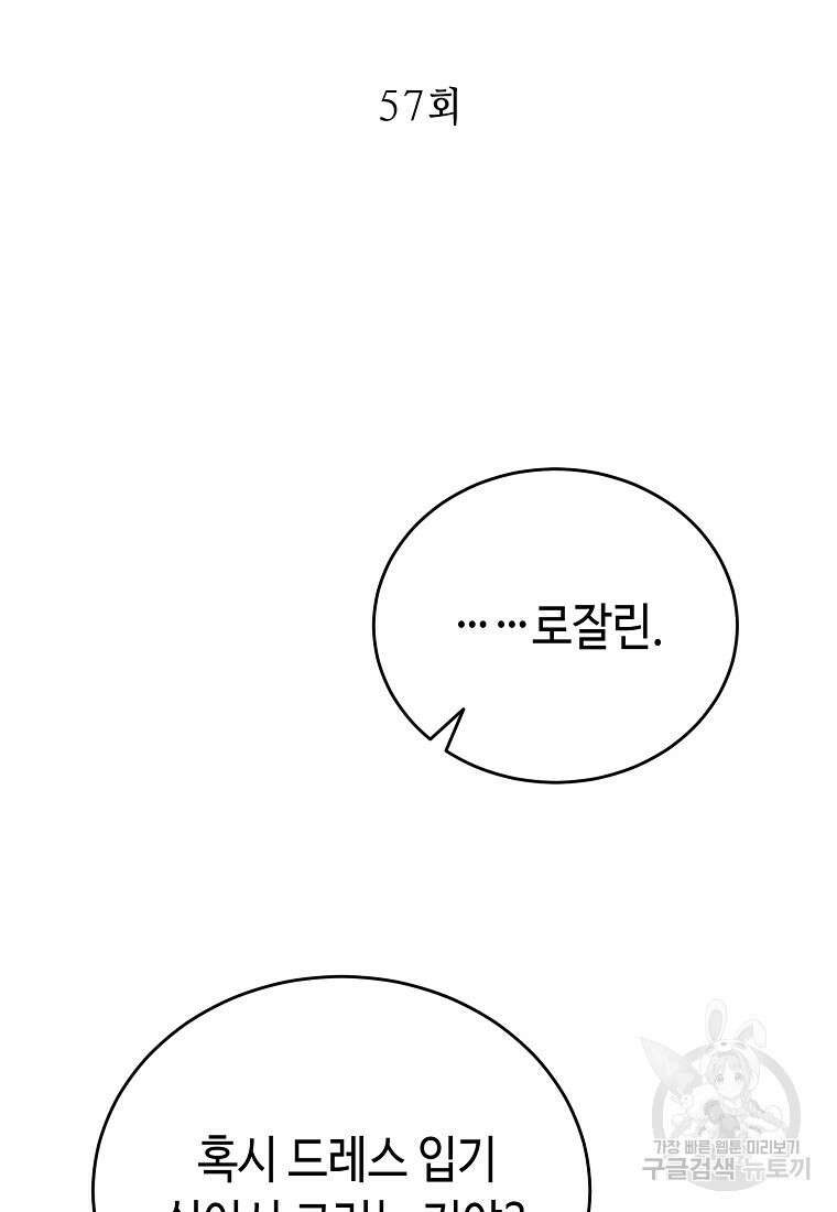 대공님의 애완 수인 57화 2