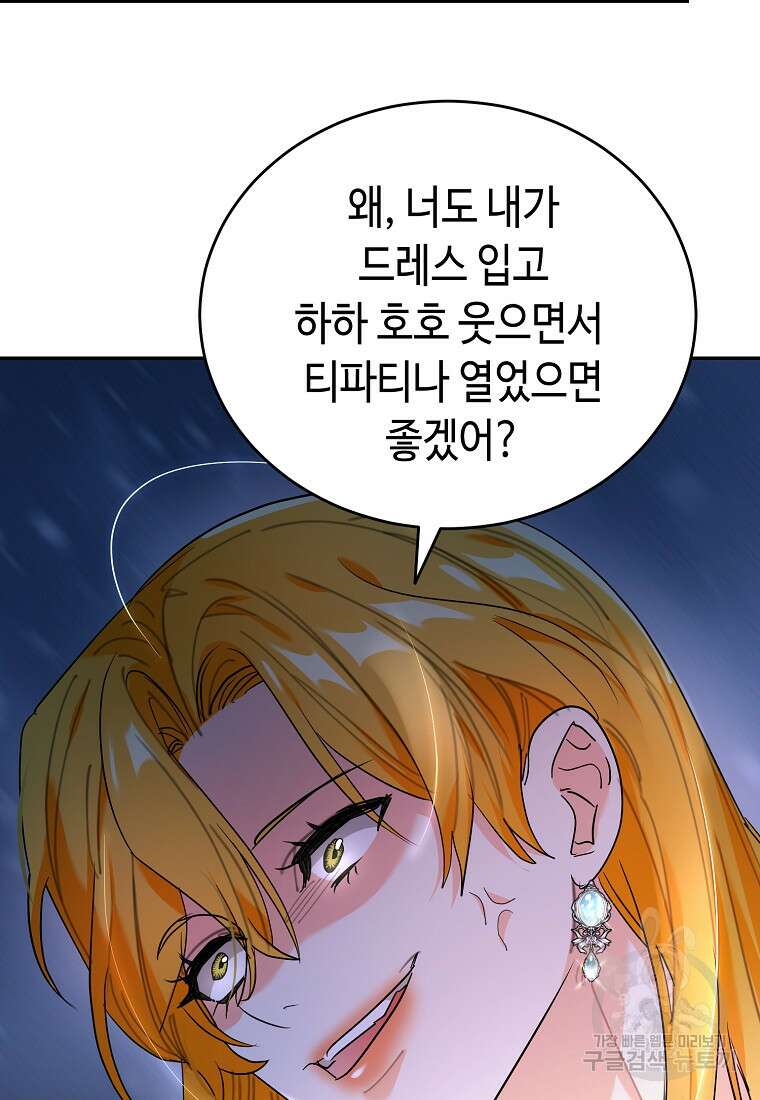 대공님의 애완 수인 57화 7