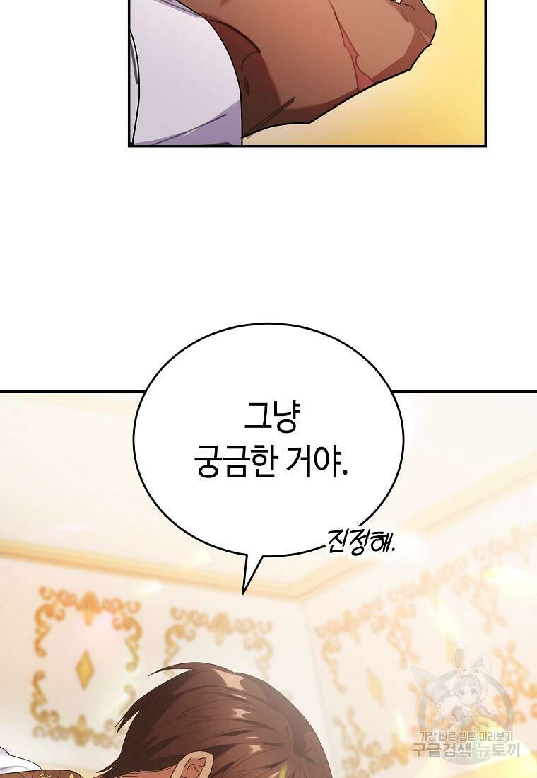 대공님의 애완 수인 57화 10
