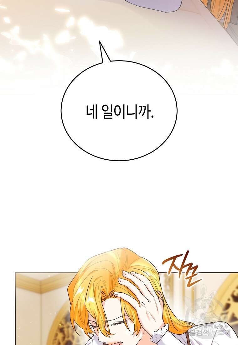 대공님의 애완 수인 57화 12