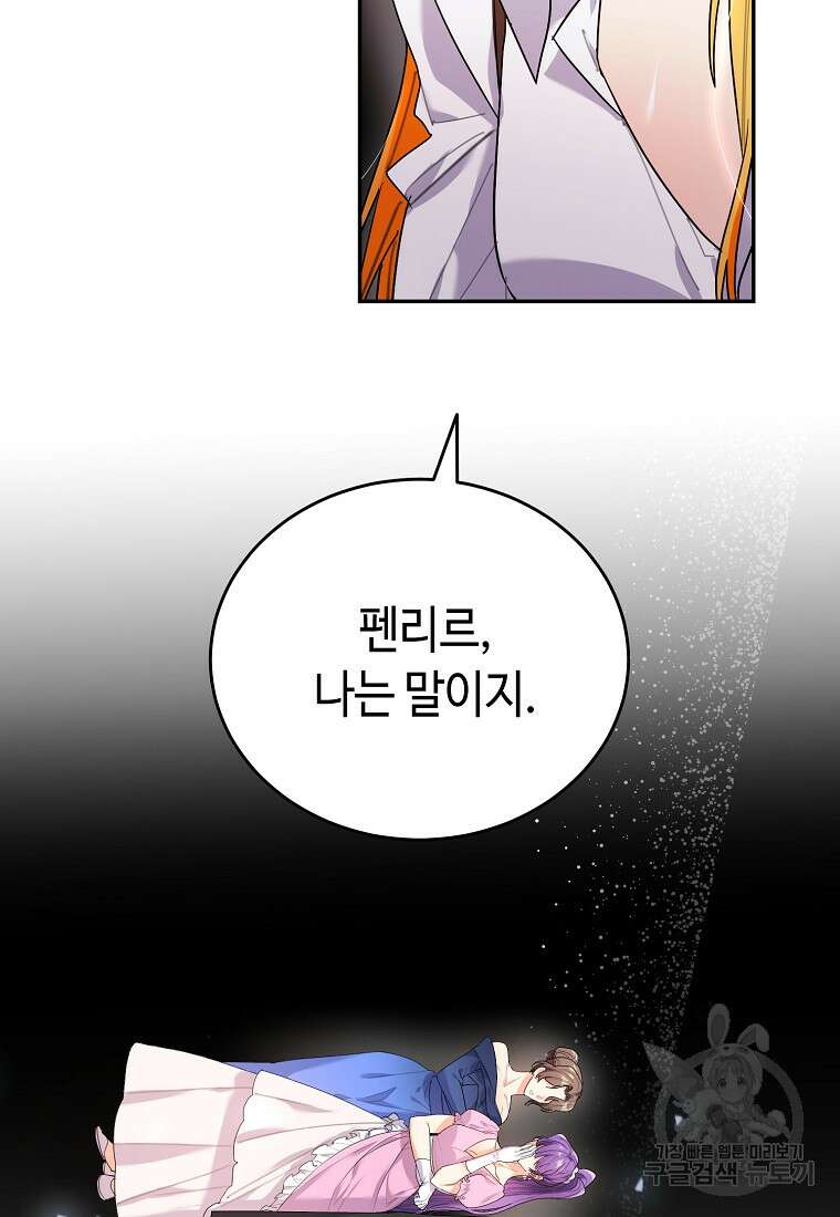 대공님의 애완 수인 57화 14
