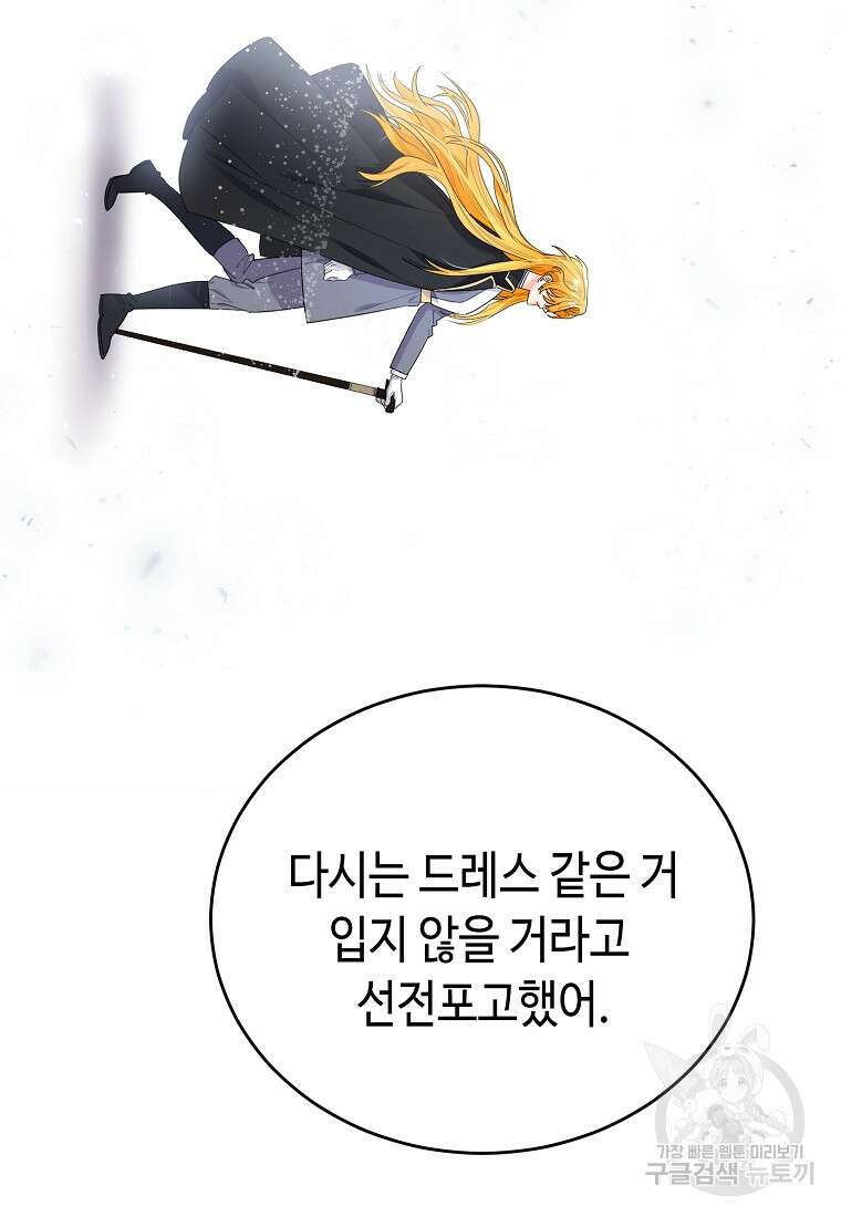 대공님의 애완 수인 57화 16