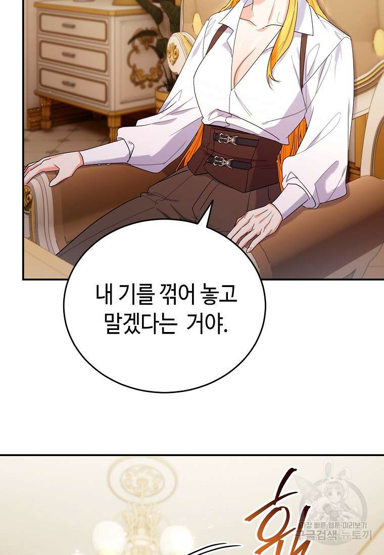 대공님의 애완 수인 57화 18