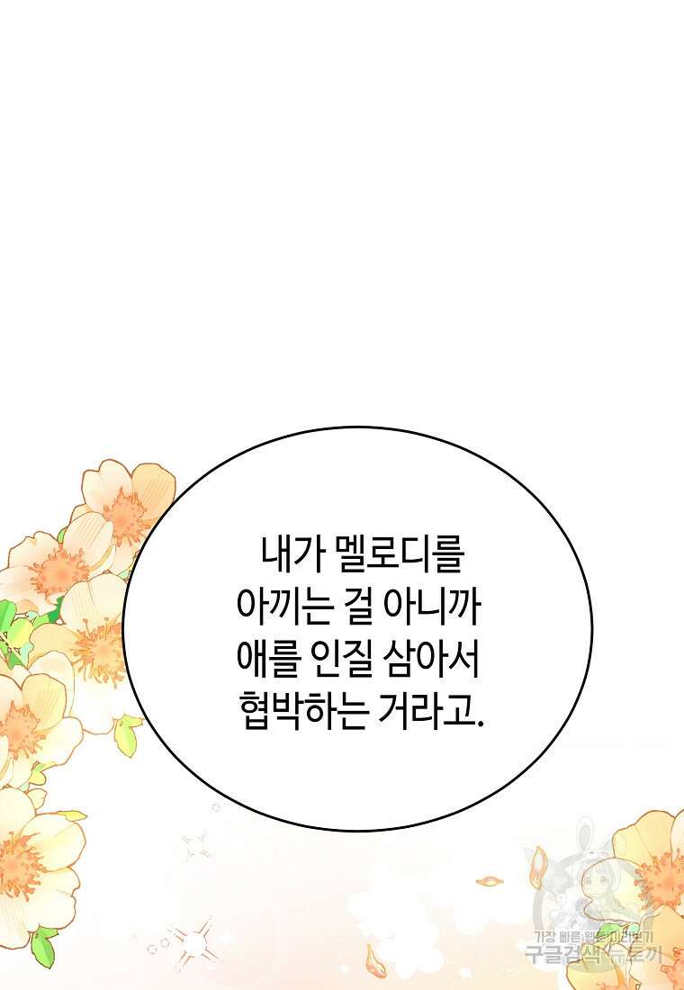 대공님의 애완 수인 57화 20
