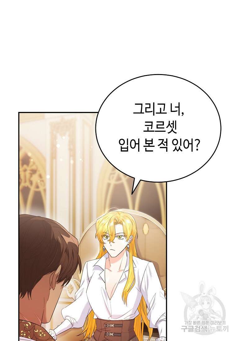 대공님의 애완 수인 57화 24