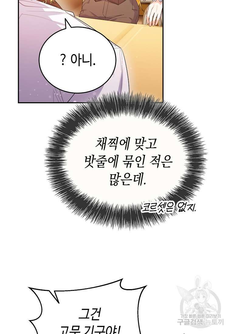 대공님의 애완 수인 57화 25