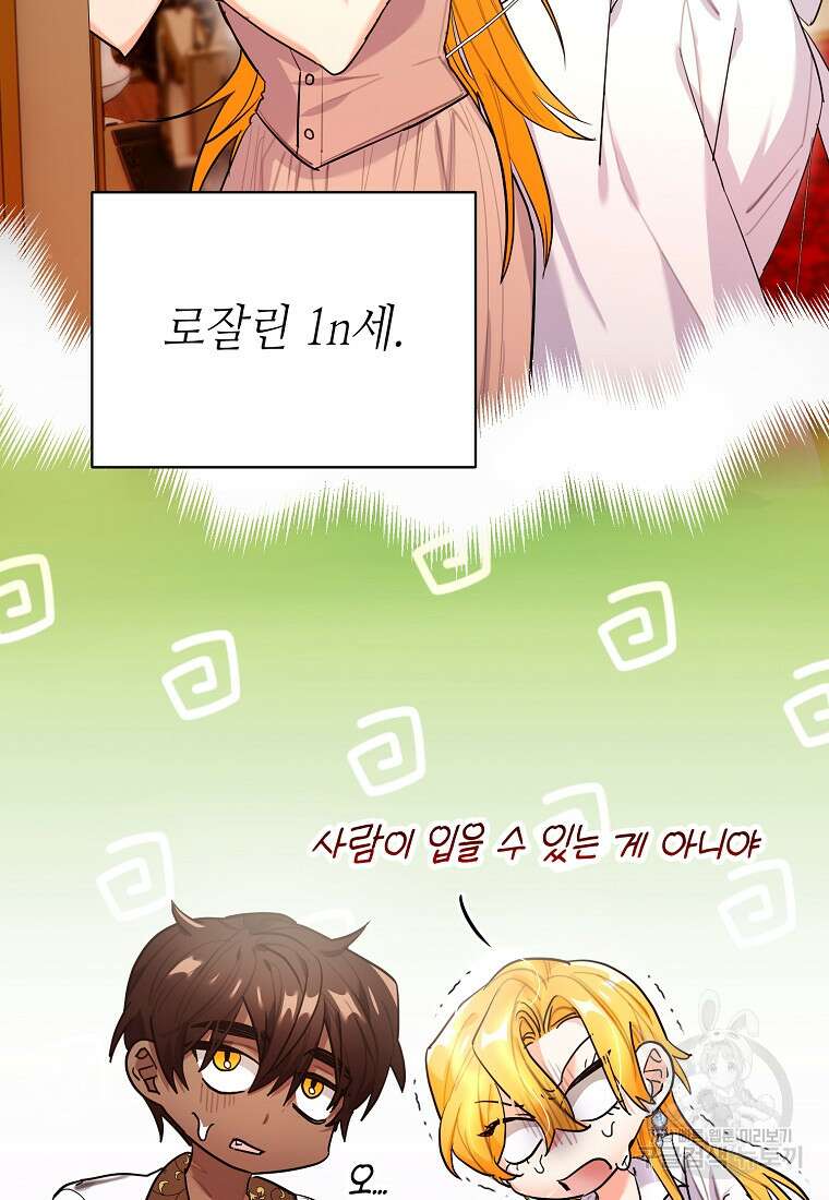 대공님의 애완 수인 57화 27
