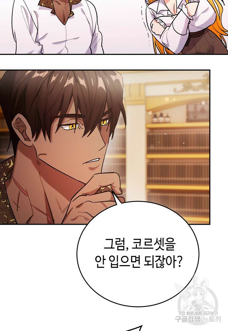 대공님의 애완 수인 57화 28