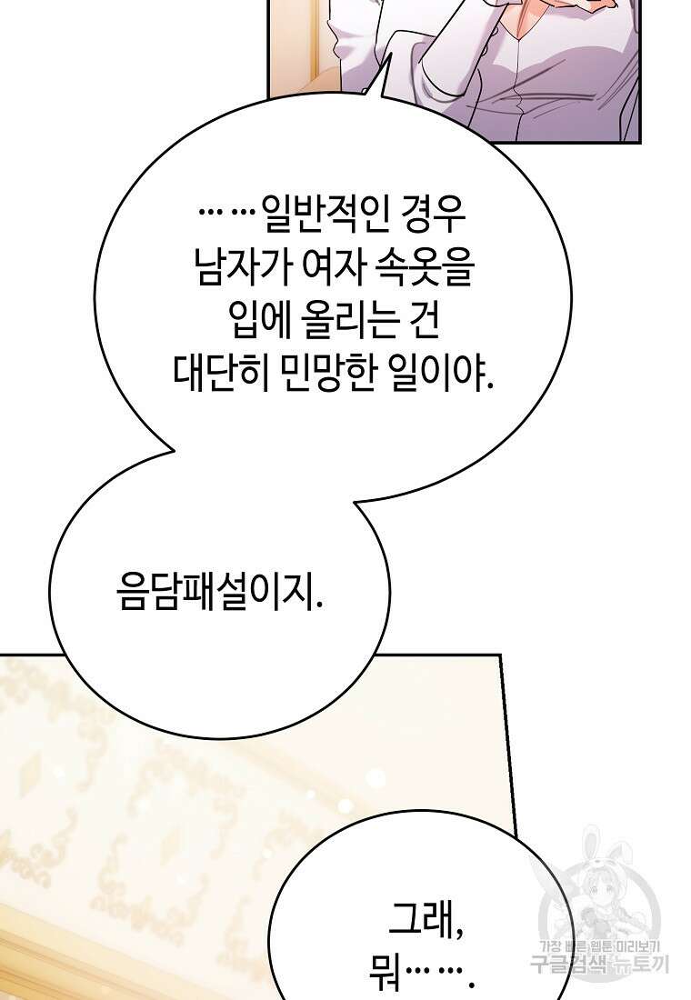대공님의 애완 수인 57화 31