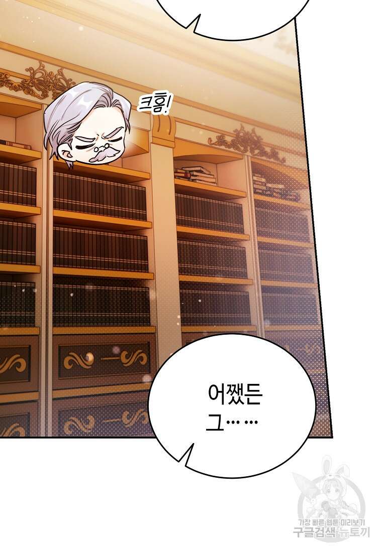 대공님의 애완 수인 57화 32