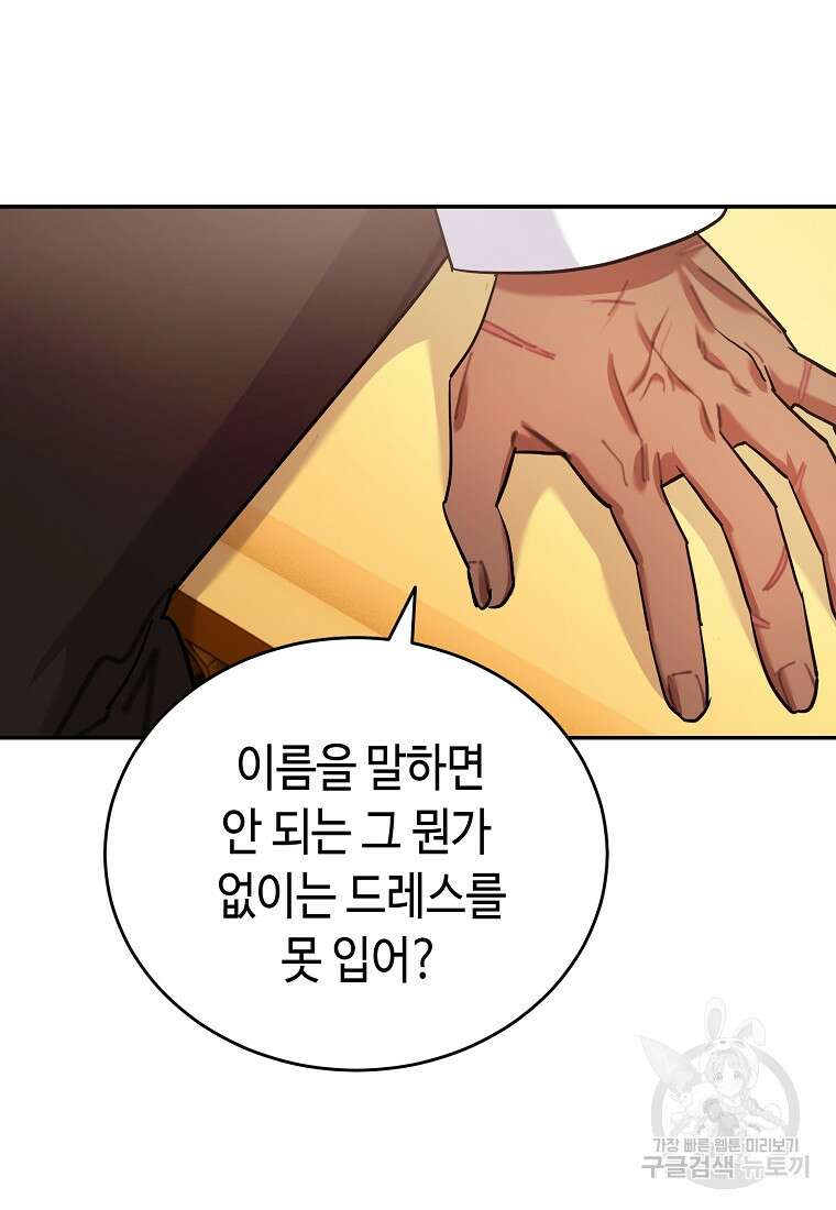 대공님의 애완 수인 57화 33