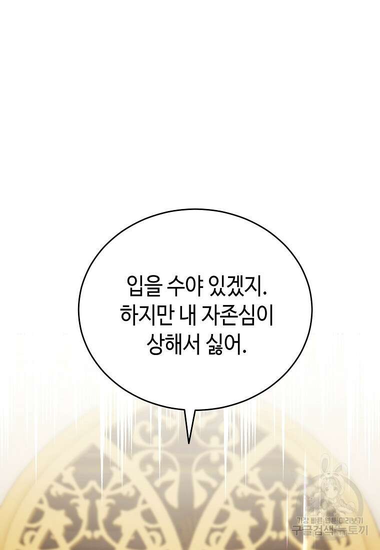 대공님의 애완 수인 57화 34