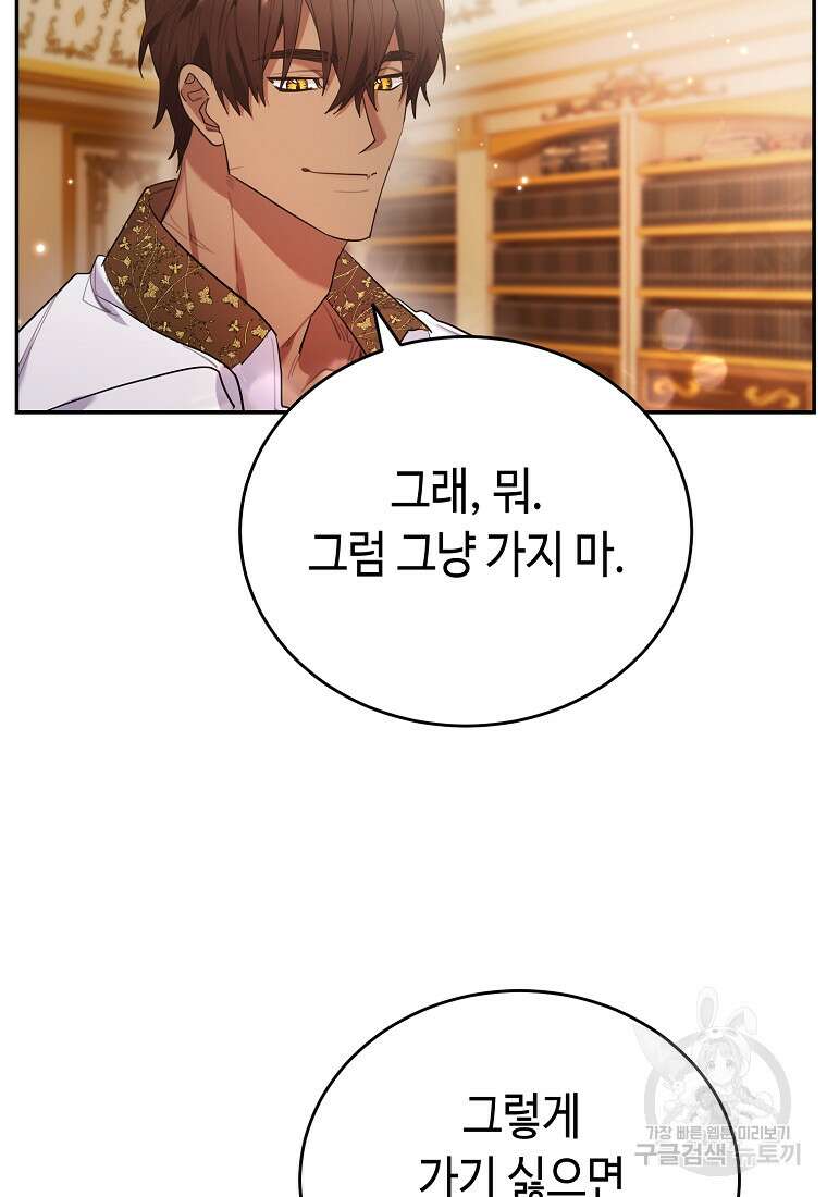 대공님의 애완 수인 57화 36