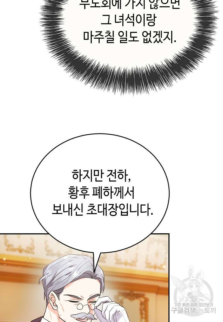 대공님의 애완 수인 57화 39